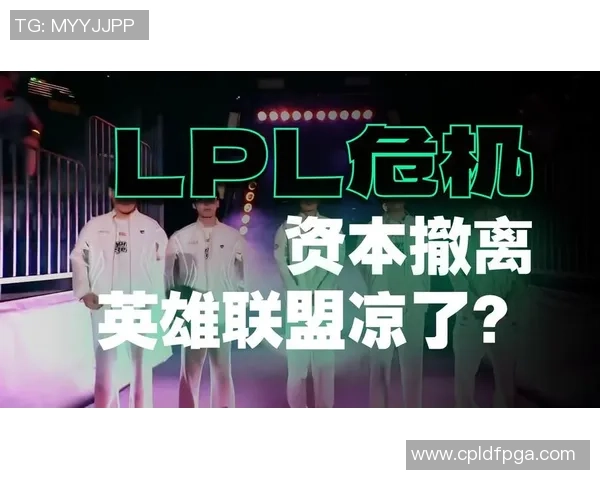 FPX战术引发热议分析：英雄联盟赛场上的争议与反思